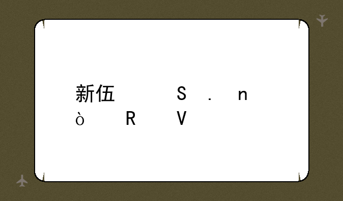 新伏魔英雄传攻略
