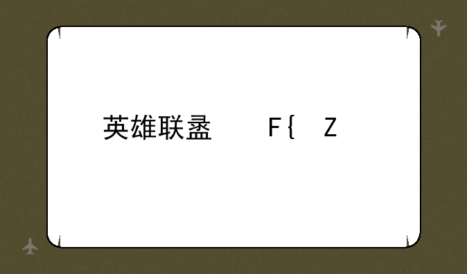 英雄联盟瑞文出装