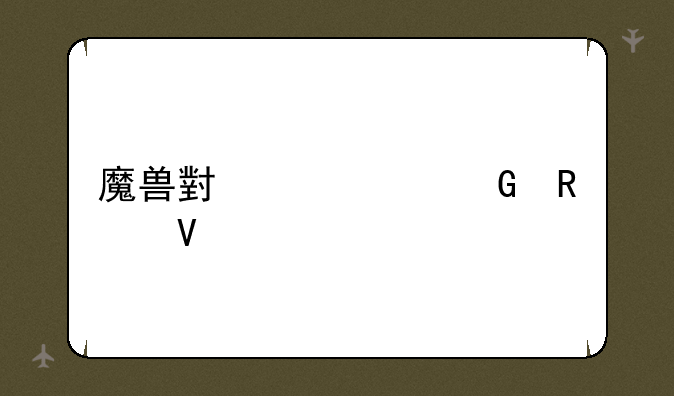 魔兽小鸡快跑攻略