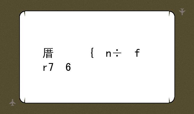 原神国际服换绑