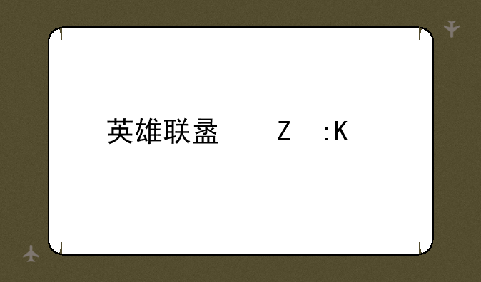 英雄联盟新排位