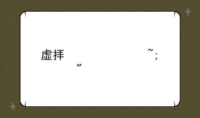 虚拟紫禁城游戏