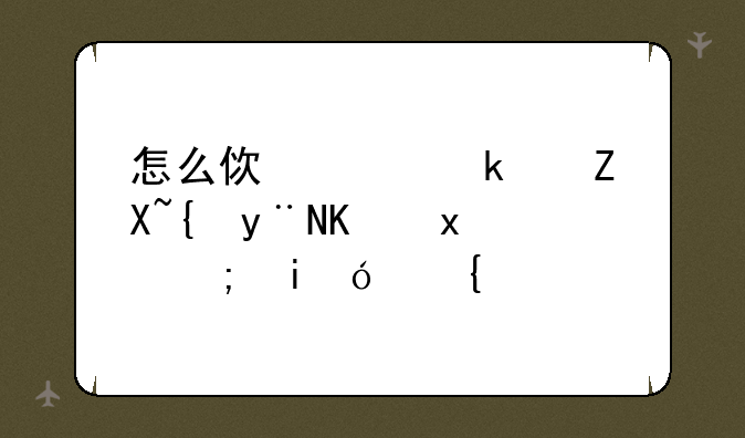 怎么使西游奇缘的人物都是99级