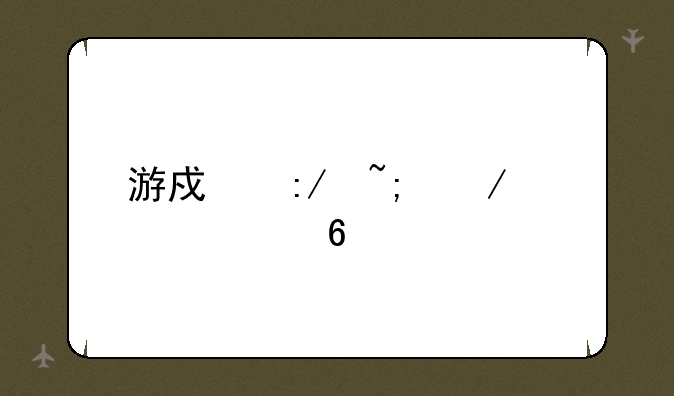 游戏王城之内全卡组