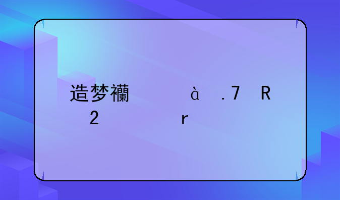 造梦西游2苍生挂饰在那?