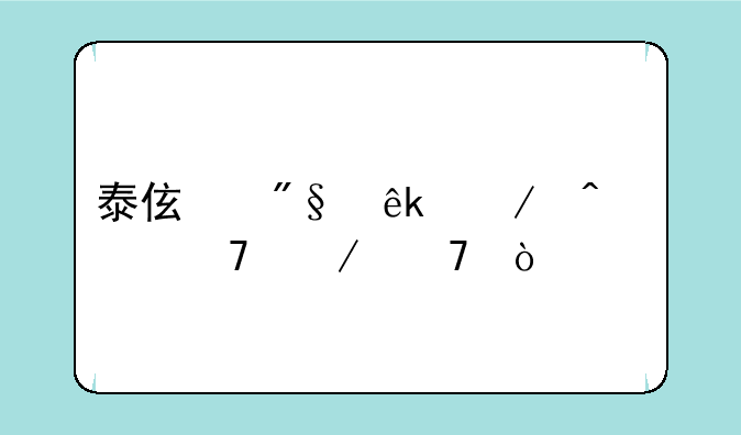 泰伯利亚之日兵种介绍？