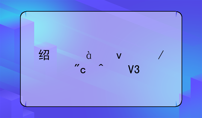 经典90坦克大战无敌版的操作指南