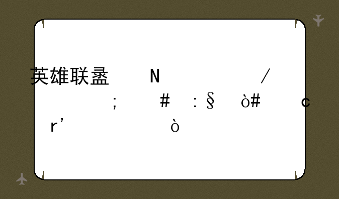 英雄联盟哨兵之殇怎么玩（还有出装）