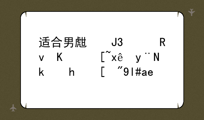 适合男生和女生一起玩的游戏（小学）