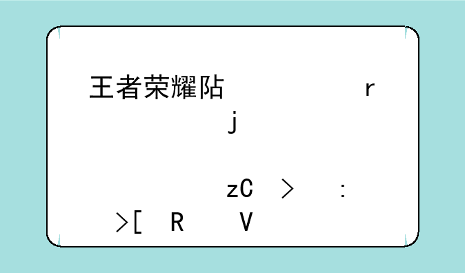 王者荣耀阿骨朵泳装皮肤深度解析及获取攻略