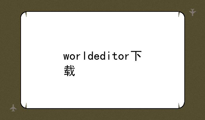 worldeditor下载