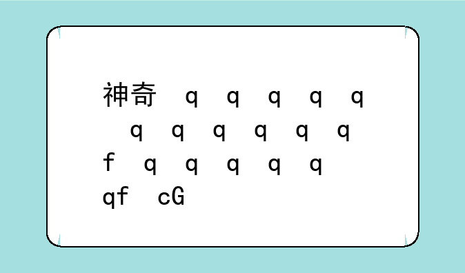 神奇蜘蛛侠2游侠网汉化