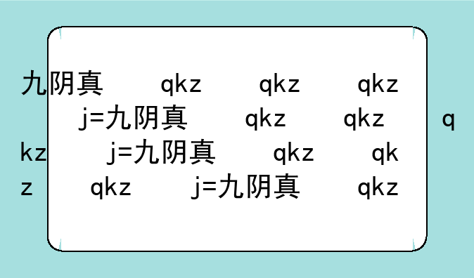 九阴真经唐门技能--九阴真经唐门平民路线