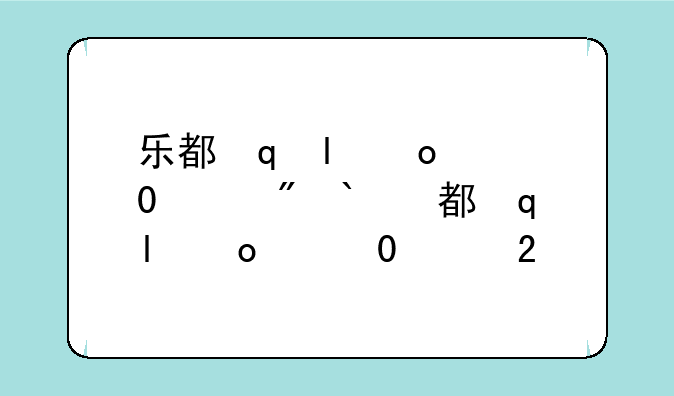 乐都网热血三国2—乐都网热血三国3